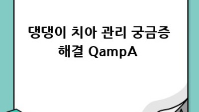 🐶 3분컷! 댕댕이 치아 관리 완전 정복 가이드 🦷✨